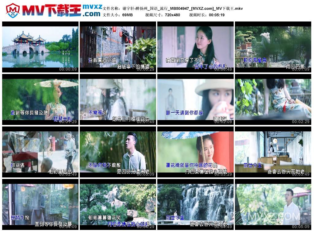 谢宇轩-醉扬州_国语_流行_MB504947